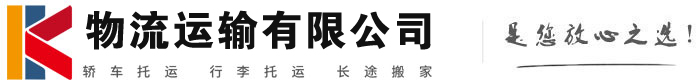 秦都物流有限公司